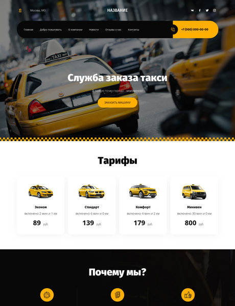 Готовый Сайт-Бизнес № 2349034 - Такси (Превью)