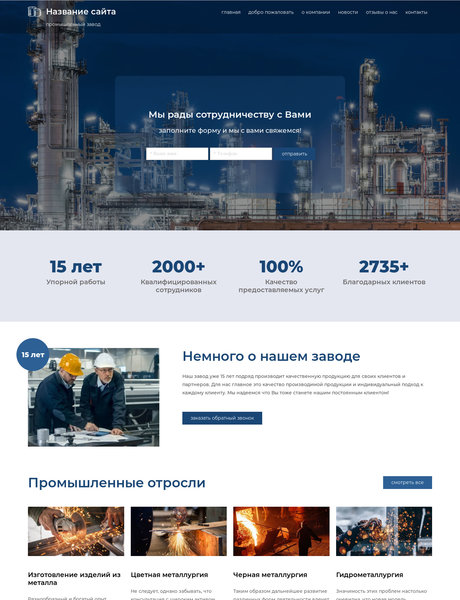 Готовый Сайт-Бизнес № 2349775 - Промышленный завод (Превью)
