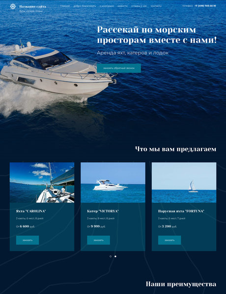 Готовый Сайт-Бизнес № 2349890 - яхты, катера, лодки (Превью)