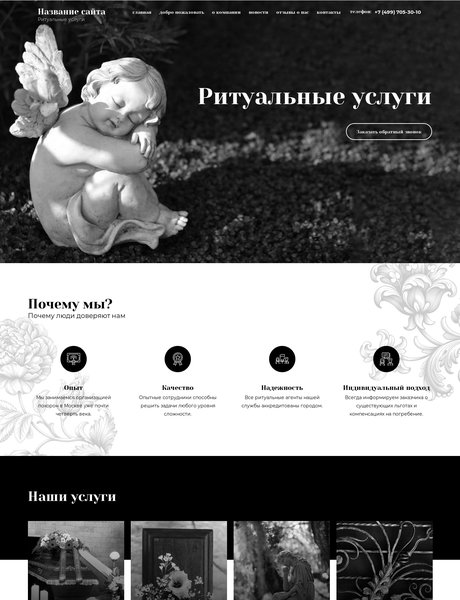 Готовый Сайт-Бизнес № 2350164 - Ритуальные услуги, помощь в организации похорон (Превью)