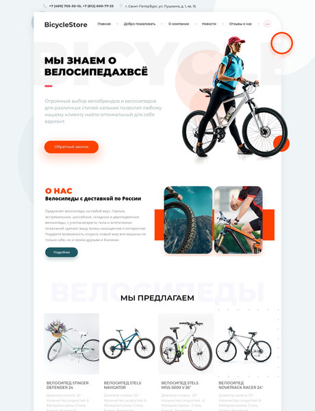 Готовый Сайт-Бизнес № 2365647 - Велосипеды (Превью)