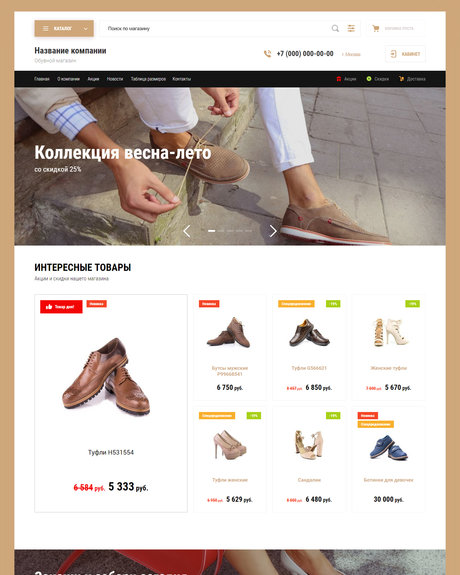 Готовый Интернет-магазин № 2373869 - Интернет-магазин одежды и обуви (Десктопная версия)