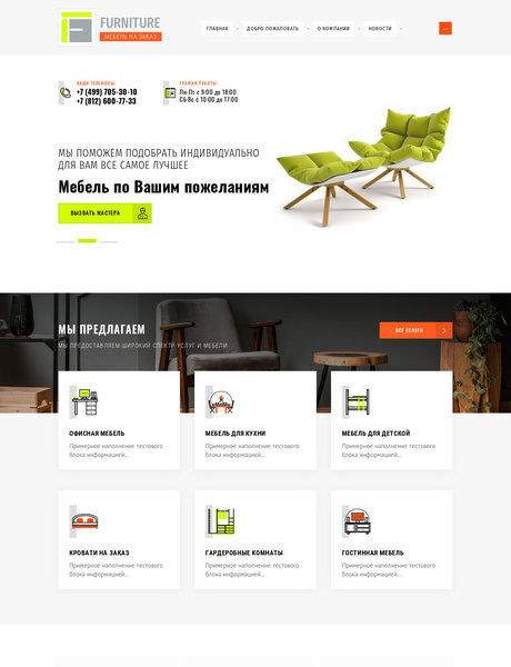 Готовый Сайт-Бизнес № 2387308 - Мебель на заказ (Превью)