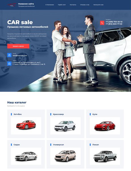 Готовый Сайт-Бизнес № 2390878 - Продажа автомобилей (Превью)