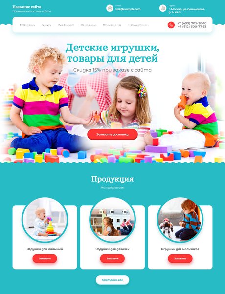 Готовый Сайт-Бизнес № 2403480 - Игрушки для детей (Превью)