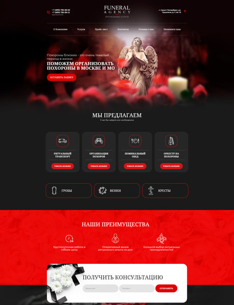 Готовый Сайт-Бизнес № 2409499 - Ритуальные услуги (Превью)