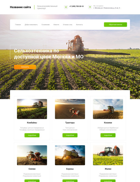 Готовый Сайт-Бизнес № 2418740 - Сельхозтехника (Превью)