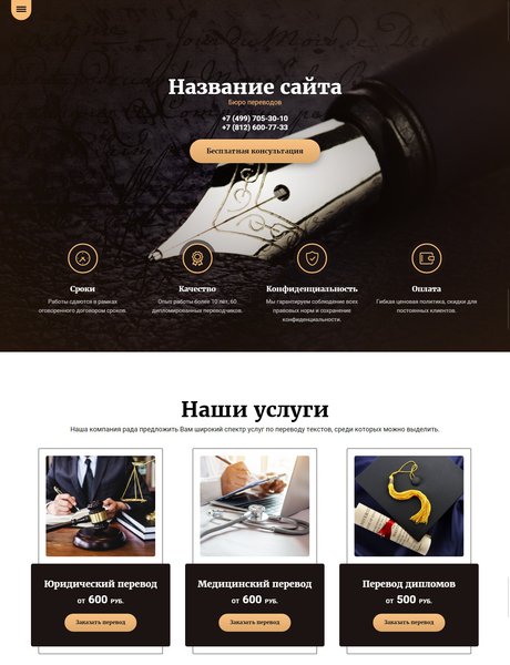 Готовый Сайт-Бизнес № 2421178 - Бюро перводов (Превью)