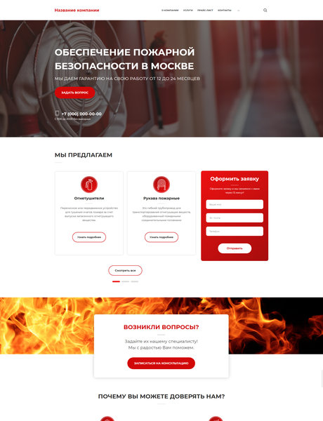 Готовый Сайт-Бизнес № 2426626 - Пожарная безопасность (Превью)