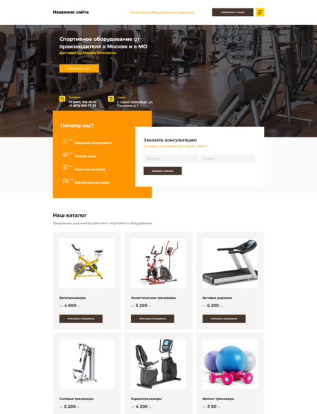 Готовый Сайт-Бизнес № 2428483 - Спортивное оборудование и инвентарь (Превью)