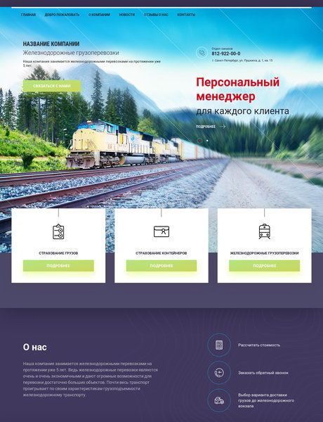 Готовый Сайт-Бизнес № 2432675 - Железнодорожные грузоперевозки (Превью)