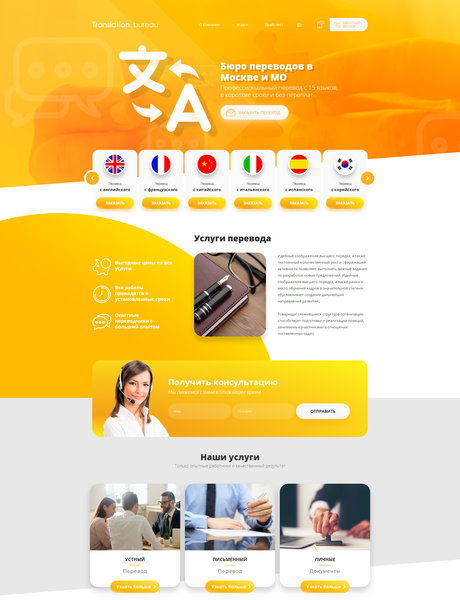Готовый Сайт-Бизнес № 2434227 - Бюро переводов (Превью)