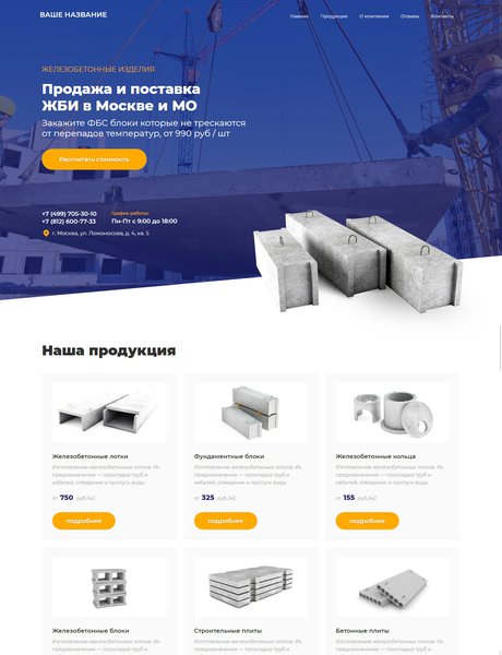 Готовый Сайт-Бизнес № 2438399 - Железобетонная продукция (ЖБИ) (Превью)