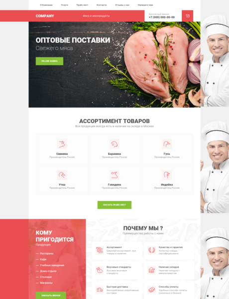 Готовый Сайт-Бизнес № 2440704 - Мясо и мясопродукты (Превью)