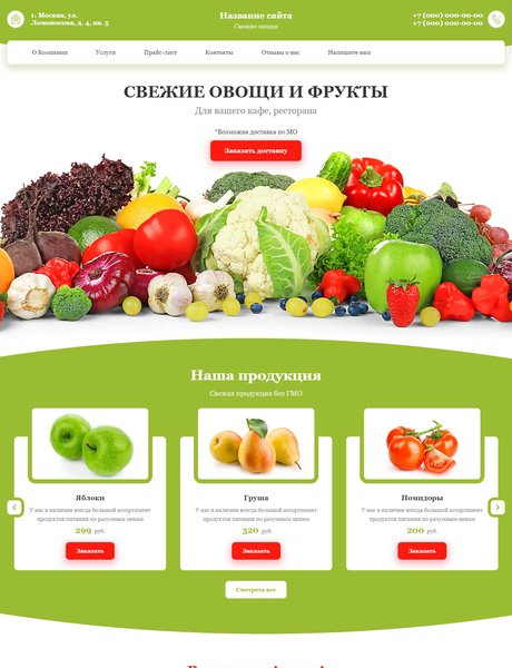 Готовый Сайт-Бизнес № 2443143 - Овощи и фрукты (Превью)