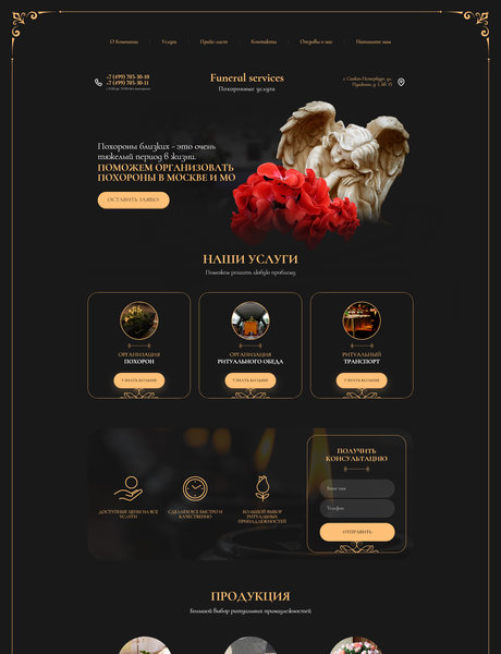 Готовый Сайт-Бизнес № 2443910 - Ритуальные услуги (Превью)