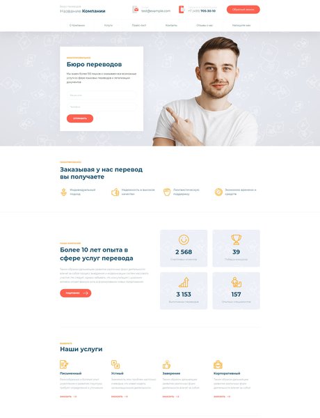 Готовый Сайт-Бизнес № 2446334 - Бюро переводов (Превью)