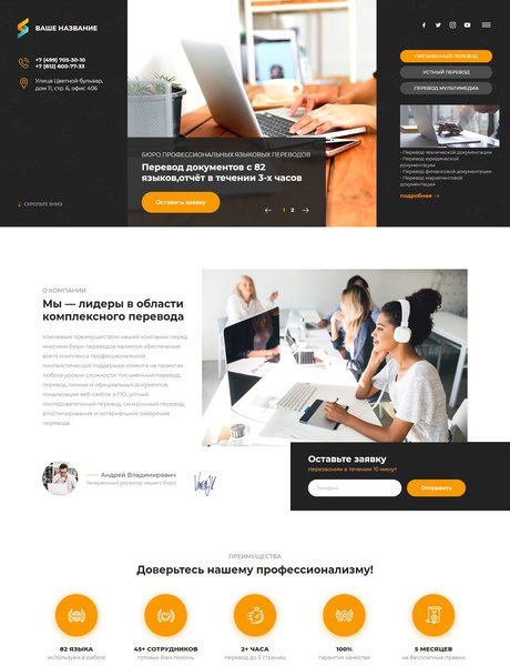 Готовый Сайт-Бизнес № 2453851 - Бюро переводов (Превью)