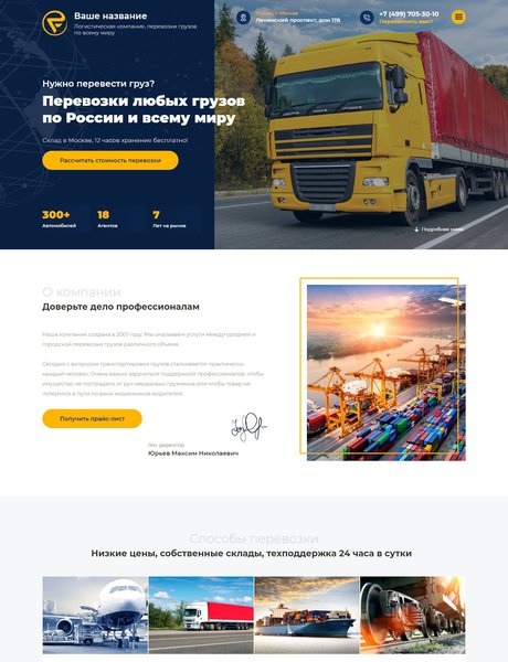 Готовый Сайт-Бизнес № 2468485 - Международные грузоперевозки (Превью)
