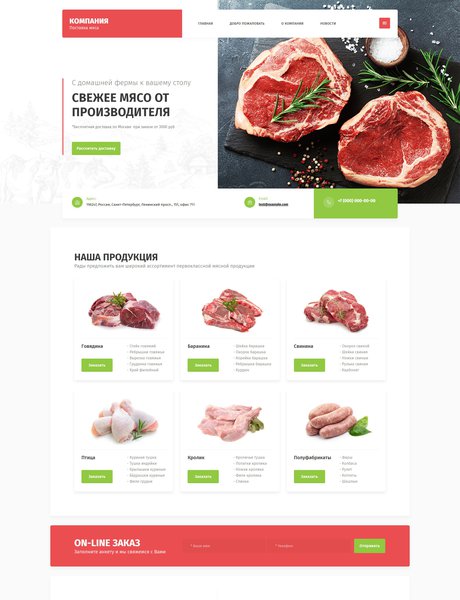 Готовый Сайт-Бизнес № 2474200 - Мясо и мясопродукты (Превью)
