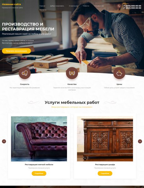 Готовый Сайт-Бизнес № 2479487 - Реставрация мебели (Превью)