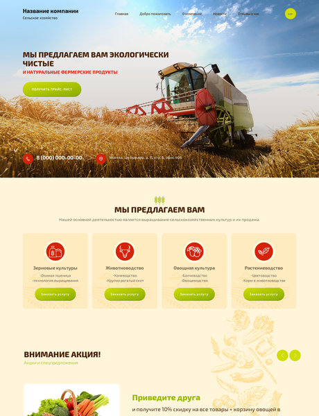 Готовый Сайт-Бизнес № 2484994 - Сельское хозяйство (Превью)