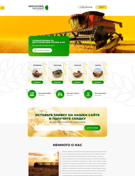 Готовый Сайт-Бизнес № 2486176 - Сельхозтехника (Превью)