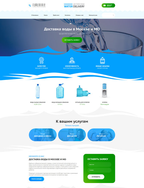 Готовый Сайт-Бизнес № 2488510 - Доставка воды (Превью)