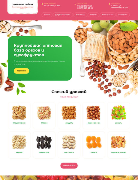 Готовый Сайт-Бизнес № 2489701 - Сухофрукты, орехи (Превью)