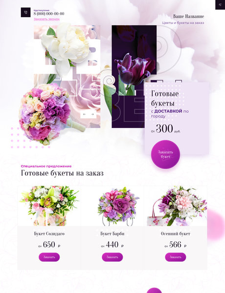 Готовый Сайт-Бизнес № 2491916 - Цветы, растения, доставка цветов (Превью)