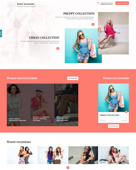 Готовый Сайт-Бизнес № 2494853 - Женская одежда (Десктопная версия)