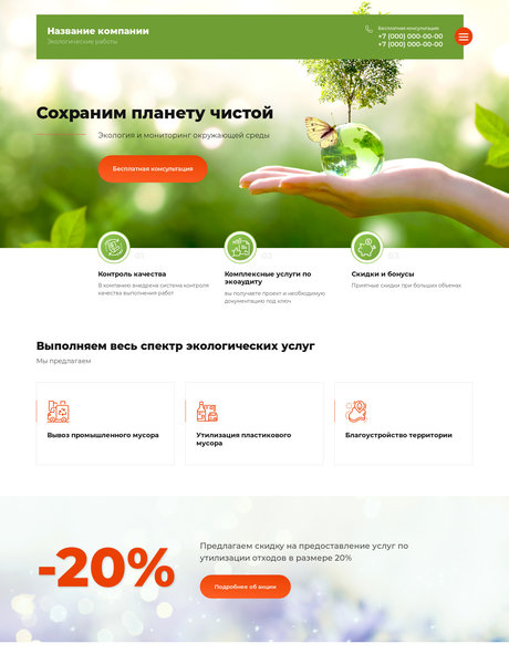 Готовый Сайт-Бизнес № 2515138 - Экология, экологические работы (Превью)