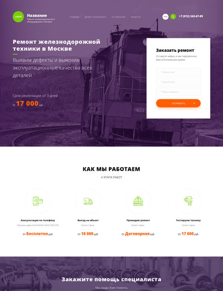 Готовый Сайт-Бизнес № 2518647 - Ремонт железнодорожного оборудования (Превью)