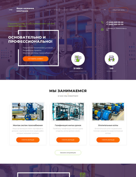 Готовый Сайт-Бизнес № 2519631 - Строительство и обслуживание систем газоснабжения (Превью)