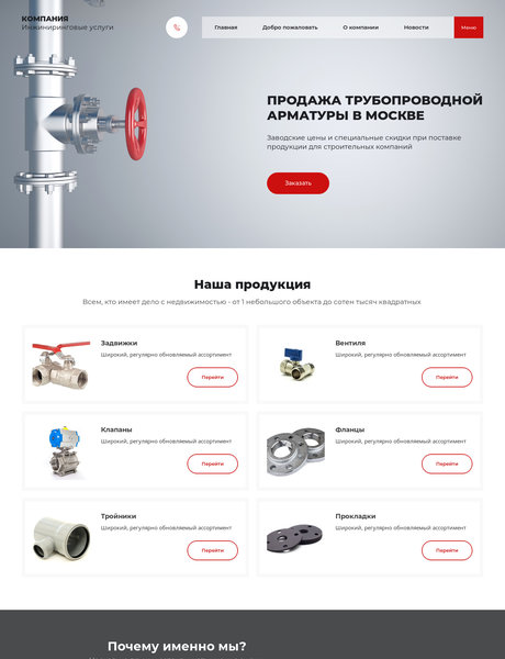 Готовый Сайт-Бизнес № 2519949 - Трубопроводная арматура (Превью)