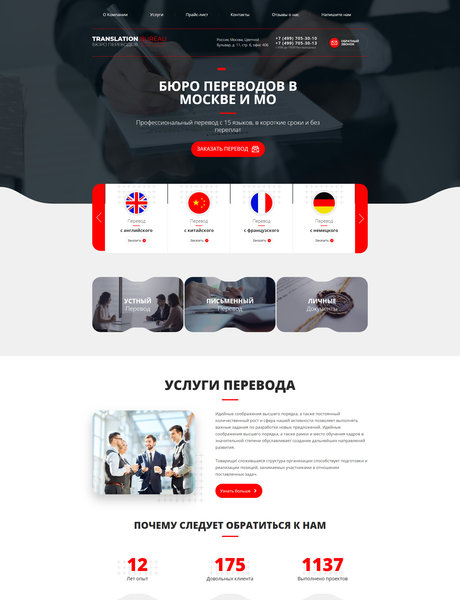 Готовый Сайт-Бизнес № 2524221 - Бюро переводов (Превью)