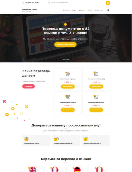 Готовый Сайт-Бизнес № 2526354 - Бюро переводов (Превью)
