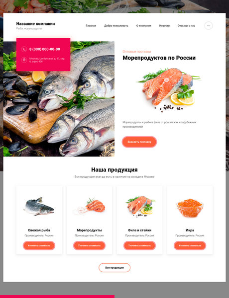 Готовый Сайт-Бизнес #2528535 - Рыбная продукция (Превью)