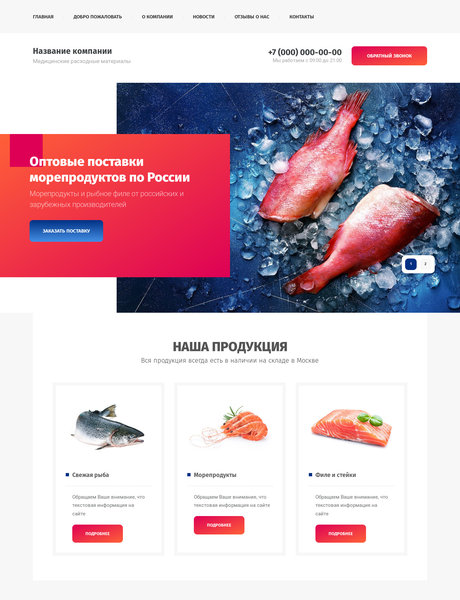 Готовый Сайт-Бизнес № 2528578 - Рыбная продукция (Превью)