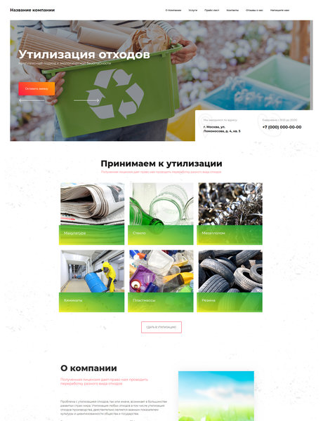 Готовый Сайт-Бизнес № 2528606 - Утилизация отходов (Превью)