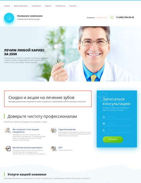 Готовый Сайт-Бизнес № 2535438 - Стоматологические услуги (Превью)