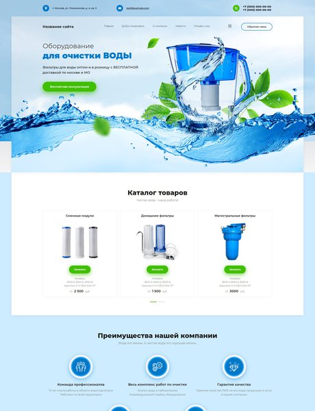 Готовый Сайт-Бизнес № 2538095 - Фильтры для воды (Превью)