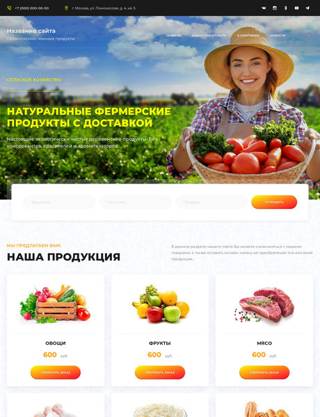 Готовый Сайт-Бизнес № 2539378 - Фермерские продукты (Превью)