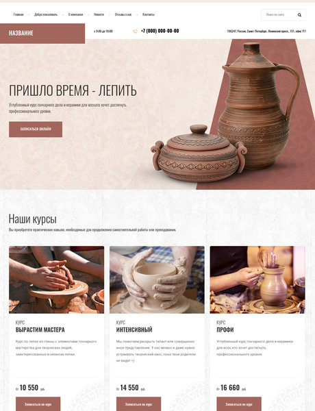 Готовый Сайт-Бизнес № 2540814 - Керамика (Превью)
