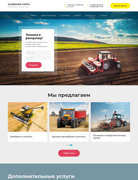 Готовый Сайт-Бизнес № 2546520 - Сельхозтехника и запчасти (Превью)