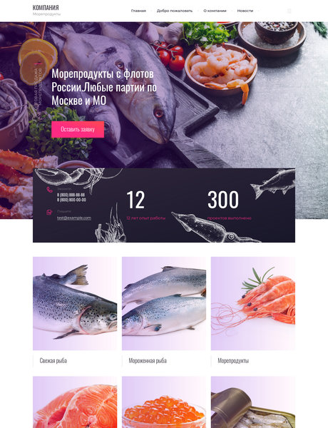 Готовый Сайт-Бизнес № 2548943 - Рыбная продукция (Превью)