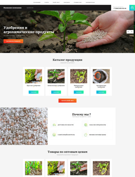 Готовый Сайт-Бизнес № 2548962 - Удобрения и агрохимические продукты (Превью)