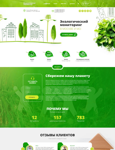 Готовый Сайт-Бизнес № 2549916 - Мониторинг окружающей среды (Превью)