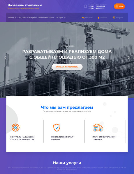 Готовый Сайт-Бизнес № 2552318 - Архитектурно-строительная компания (Превью)
