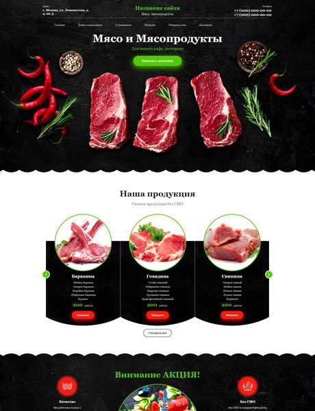 Готовый Сайт-Бизнес № 2555310 - Мясо и мясопродукты (Превью)